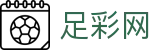 中国足彩网 - FIFA官网买球赛事动态与头条要闻